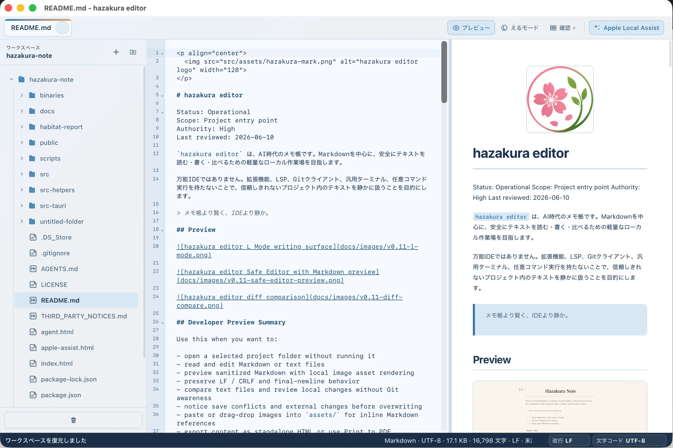 Hazakura Editor の編集モード。Markdownを直接編集する画面。