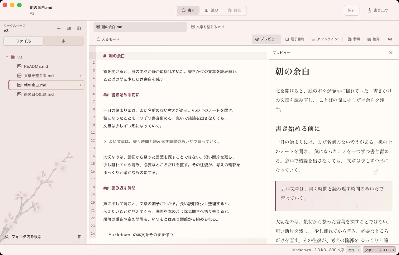Hazakura Editor の江戸彼岸テーマ。明るい紙面と桜の枝花のテーマ画面。