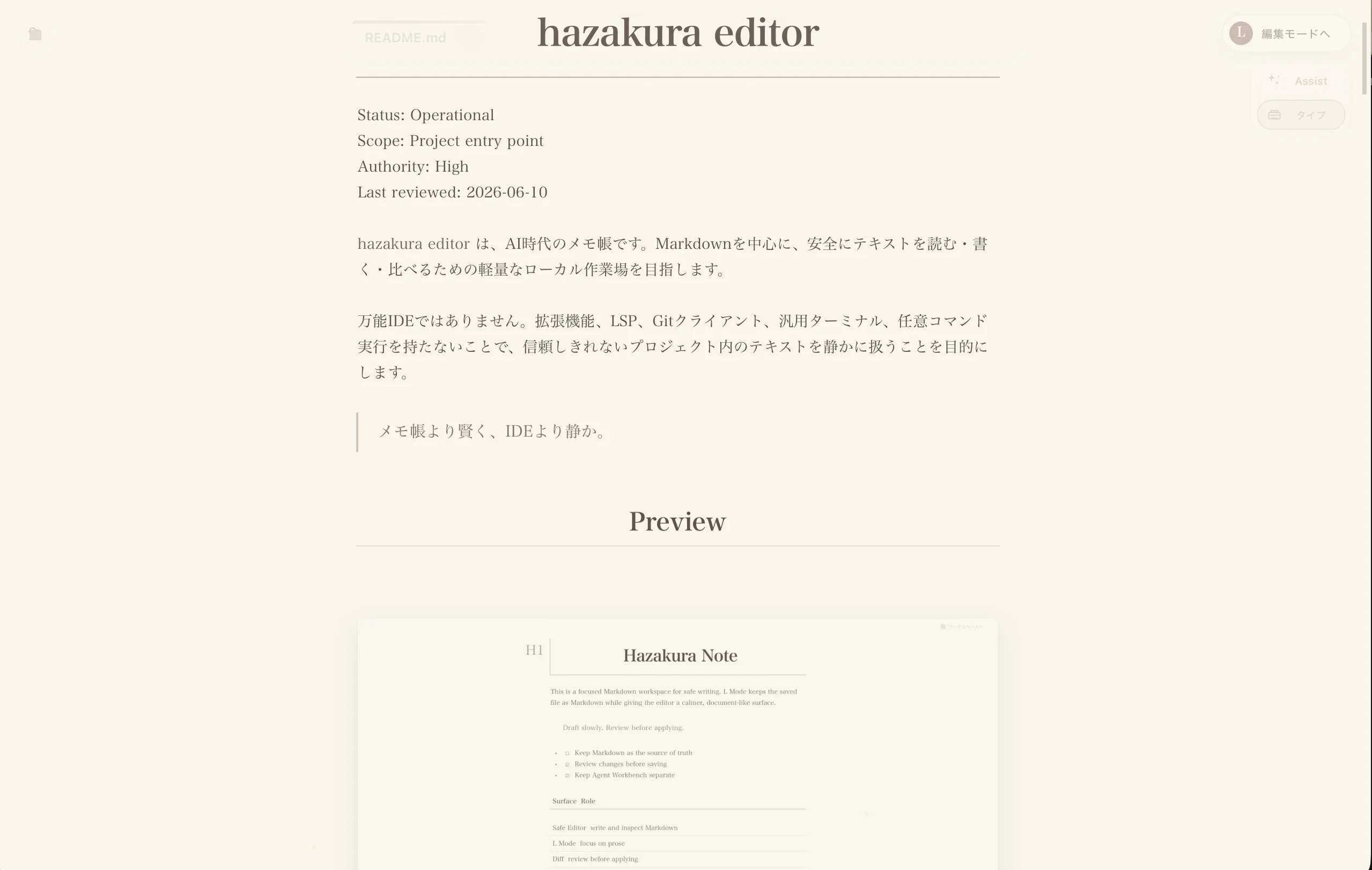 Hazakura Editor のLモード。WYSIWYGでMarkdownを眺める画面。