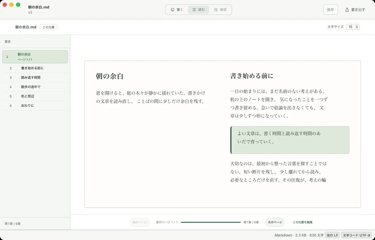 Hazakura Editor の読む面。見開き表示と目次、下部のページ操作で本のように原稿を眺める画面。